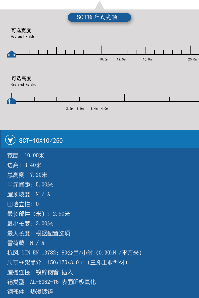 頂升式尖頂篷房 頂升式尖頂篷房