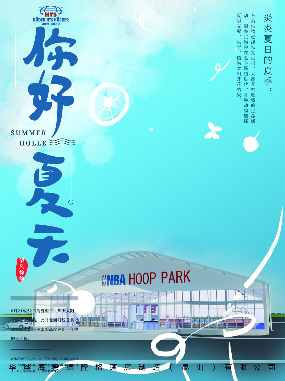立夏 立夏