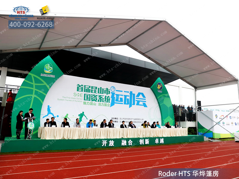 體育篷房 體育篷房