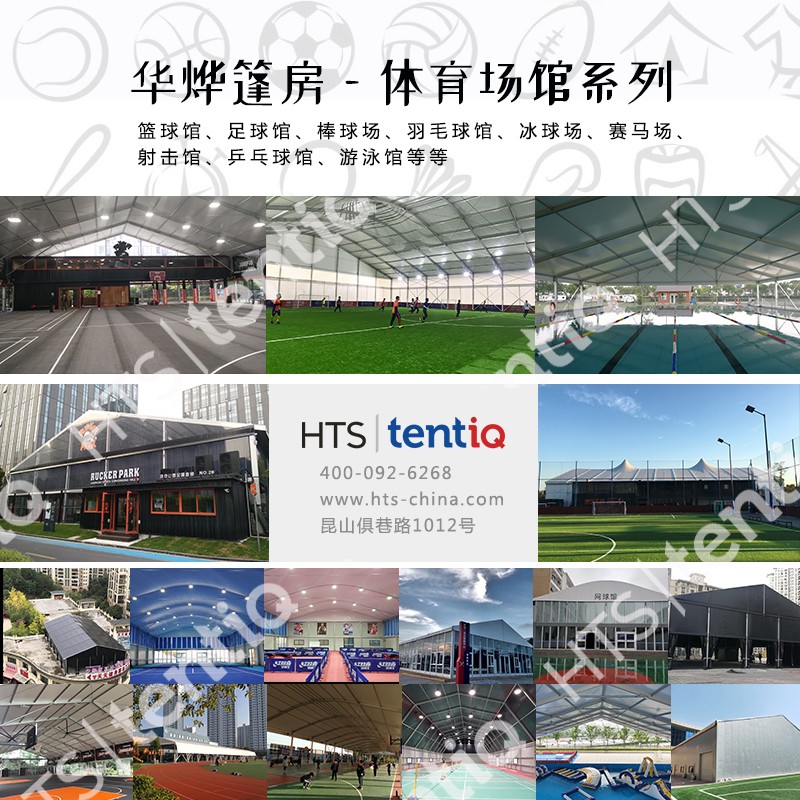 足球場大棚 足球場大棚