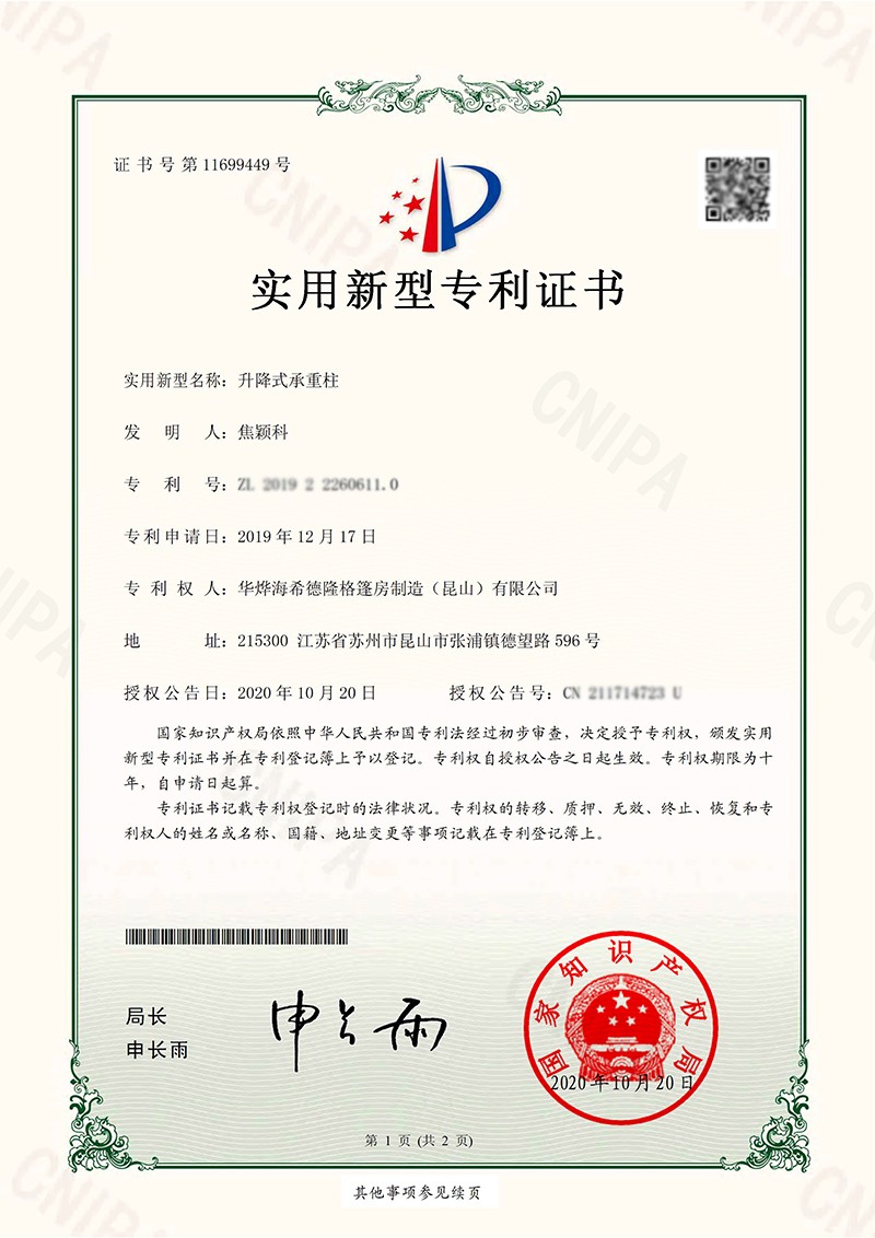 華燁海希德隆格篷房制造(昆山)有限公司 華燁海希德隆格篷房制造(昆山)有限公司